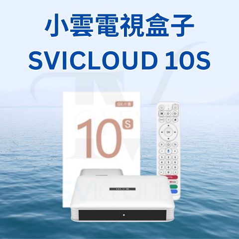 2025 Latest 小雲盒子10S SVICloud 10S TV Box】Android 12 2+ 2025 Latest 小雲盒子10S SVICloud 10S TV Box】Android 12 2+